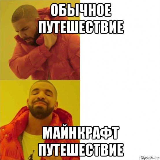 обычное путешествие майнкрафт путешествие, Комикс Тимати да нет