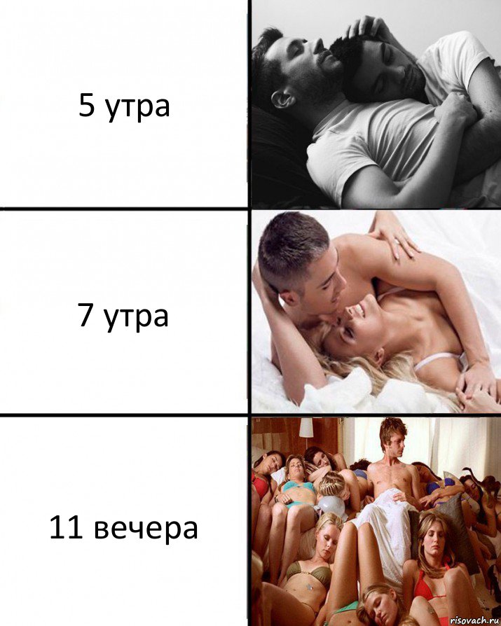 5 утра 7 утра 11 вечера