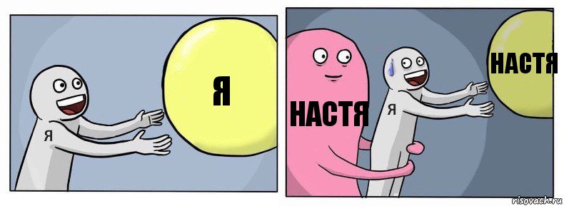 я настя настя, Комикс Я и жизнь