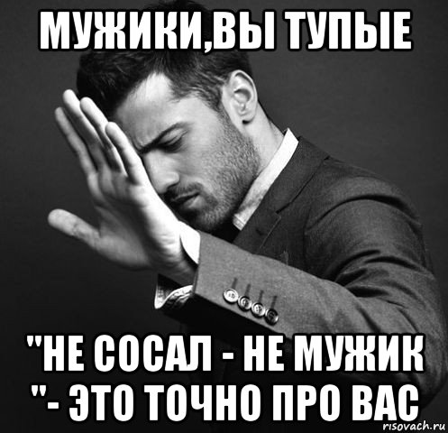 Мужики тупые картинки