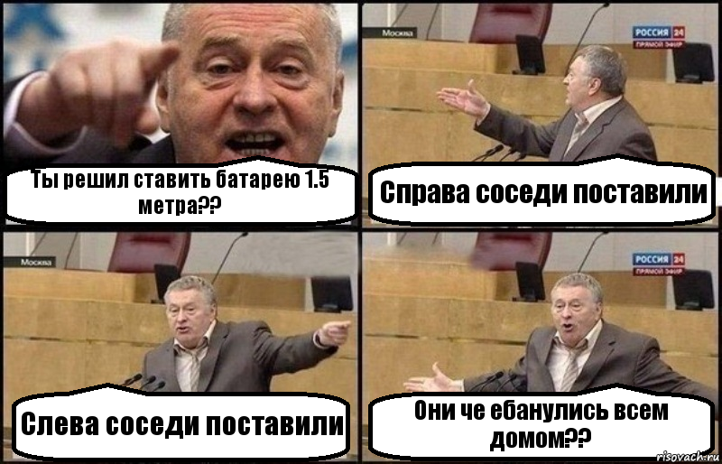 Ты решил ставить батарею 1.5 метра?? Справа соседи поставили Слева соседи поставили Они че ебанулись всем домом??, Комикс Жириновский