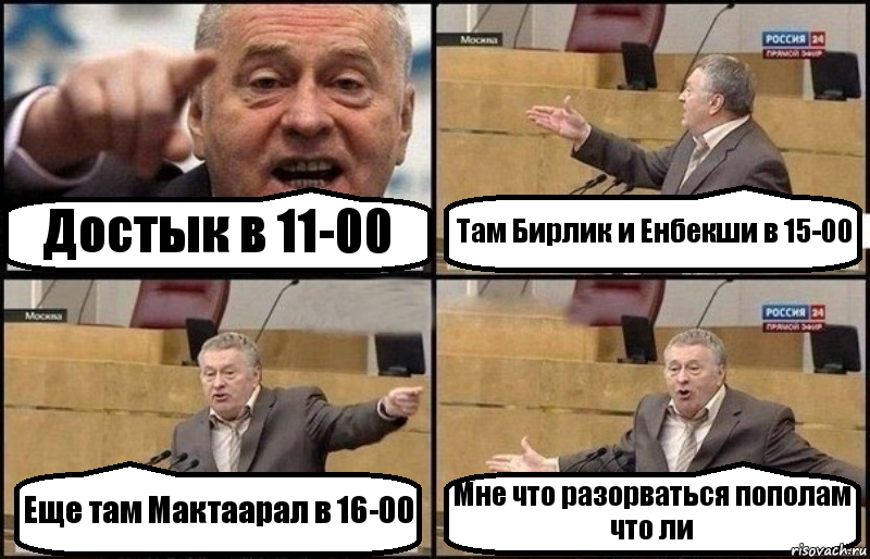 Достык в 11-00 Там Бирлик и Енбекши в 15-00 Еще там Мактаарал в 16-00 Мне что разорваться пополам что ли, Комикс Жириновский