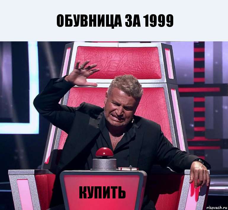 Обувница за 1999 Купить, Комикс  Агутин