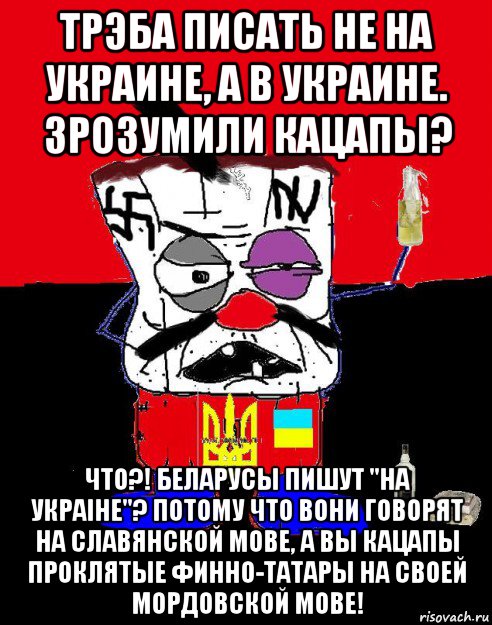 Что значит слово кацап. Кацап на украинском. Кто такие кацапы. Что означает кацапы на русском.