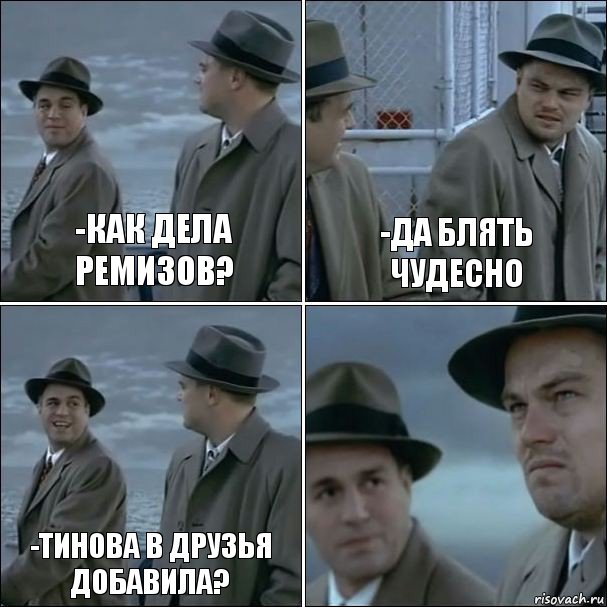 -как дела Ремизов? -Да блять чудесно -Тинова в друзья добавила? , Комикс дикаприо 4