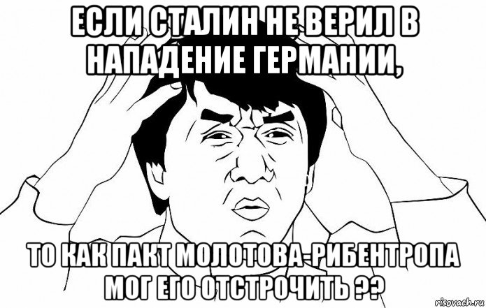 если сталин не верил в нападение германии, то как пакт молотова-рибентропа мог его отстрочить ??