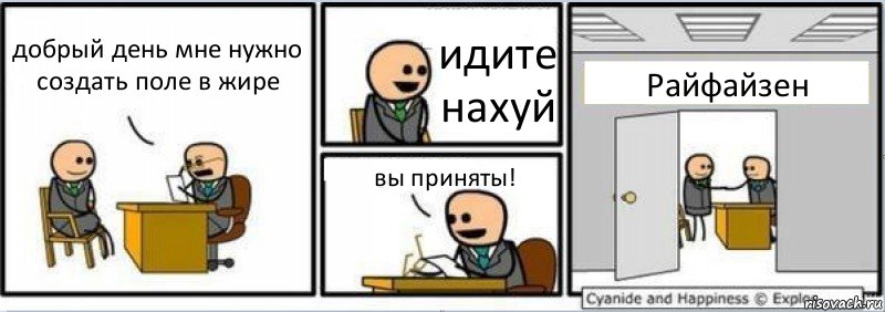 добрый день мне нужно создать поле в жире идите нахуй вы приняты! Райфайзен