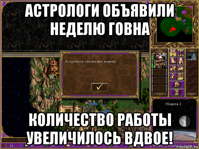 астрологи объявили неделю говна количество работы увеличилось вдвое!