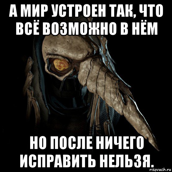 После ничего. Ничего нельзя исправить. А мир устроен так что все возможно в нем. Исправить уже ничего нельзя. Так что возможно исправить нельзя.