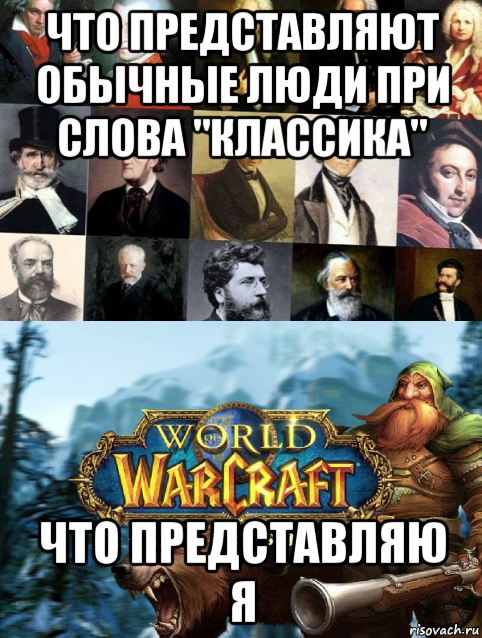 Что представляют обычные люди. Мемы классика. Мемы классика старые. Неизменная классика Мем. Фэнтези русская классика Мем