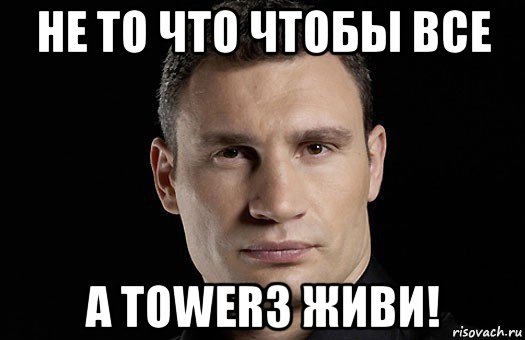 не то что чтобы все а tower3 живи!, Мем Кличко