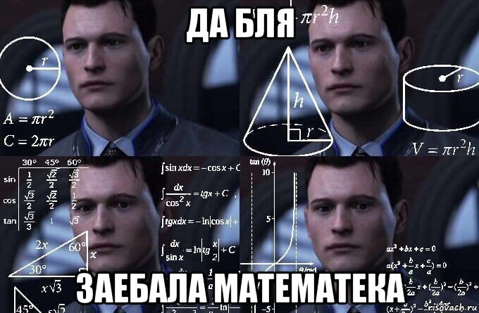 да бля заебала математека, Мем  Коннор задумался