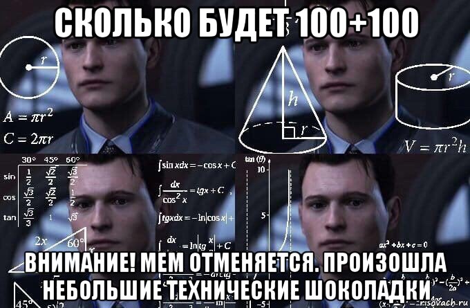 сколько будет 100+100 внимание! мем отменяется. произошла небольшие технические шоколадки, Мем  Коннор задумался