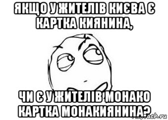 якщо у жителів києва є картка киянина, чи є у жителів монако картка монакиянина?