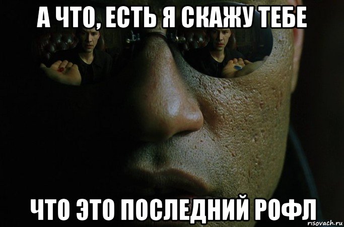 Последний это