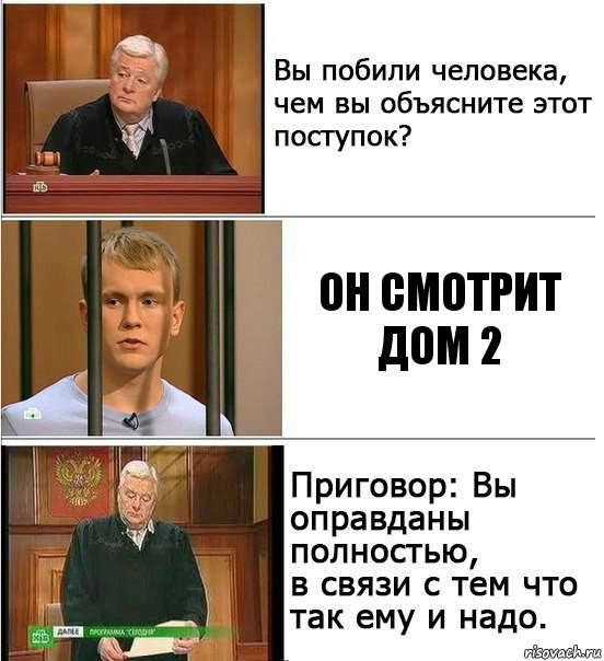 Он смотрит дом 2