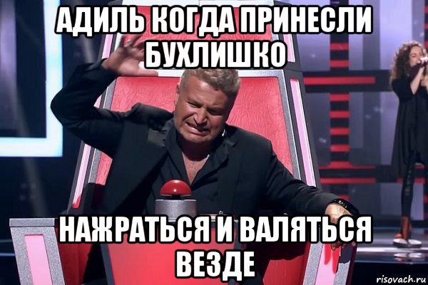 адиль когда принесли бухлишко нажраться и валяться везде, Мем   Отчаянный Агутин