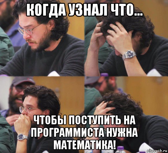 когда узнал что... чтобы поступить на программиста нужна математика!, Комикс  Расстроенный Джон Сноу