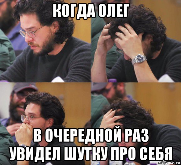 когда олег в очередной раз увидел шутку про себя, Комикс  Расстроенный Джон Сноу