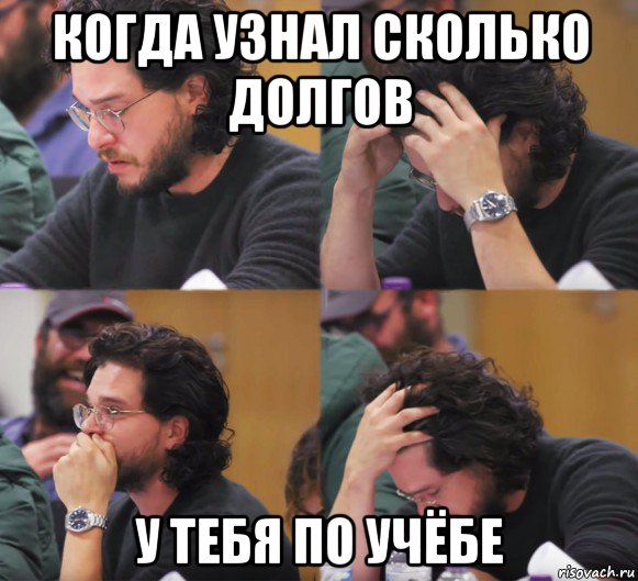 когда узнал сколько долгов у тебя по учёбе, Комикс  Расстроенный Джон Сноу