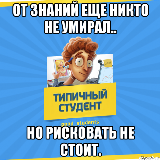 Никто не просыпается. Типичный студент. Пересдача экзамена. Пересдача Мем. Пересдача прикол