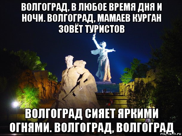 Картинки про волгоград смешные