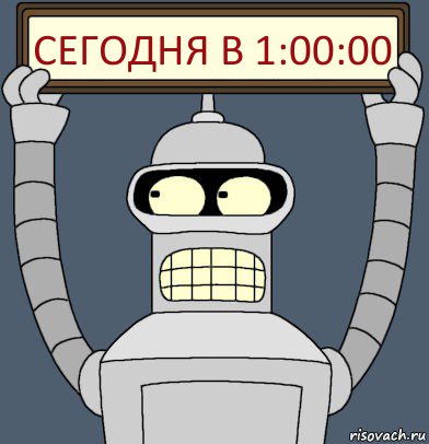 сегодня в 1:00:00, Комикс Бендер с плакатом