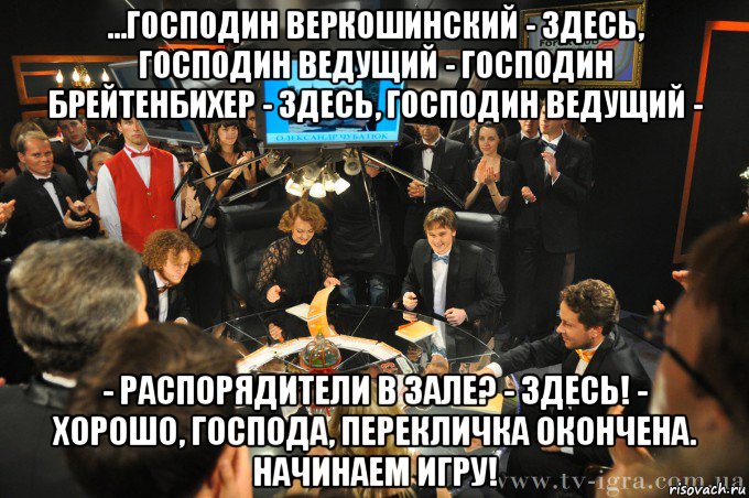 Здесь господин. Господин ведущий. Господин Брейтенбихер мемы. Кто такой господин. Термин господин.