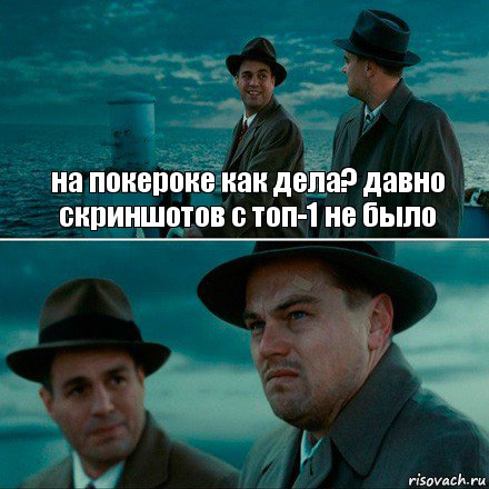 на покероке как дела? давно скриншотов с топ-1 не было , Комикс Ди Каприо (Остров проклятых)