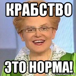 крабство это норма!