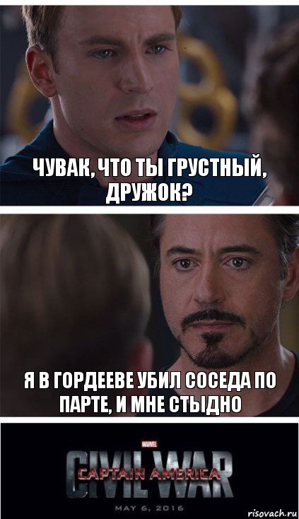 Чувак, что ты грустный, дружок? Я в Гордееве убил соседа по парте, и мне стыдно, Комикс   Гражданская Война