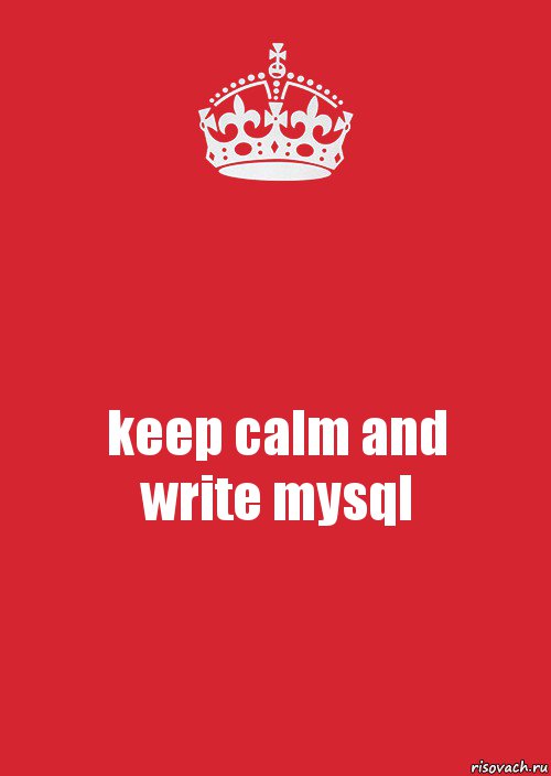 keep calm and
write mysql, Комикс Keep Calm 3