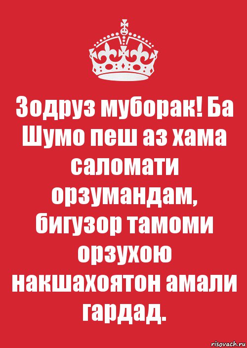 Модар зодруз муборак картинка