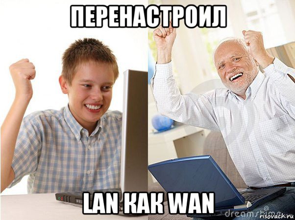 перенастроил lan как wan