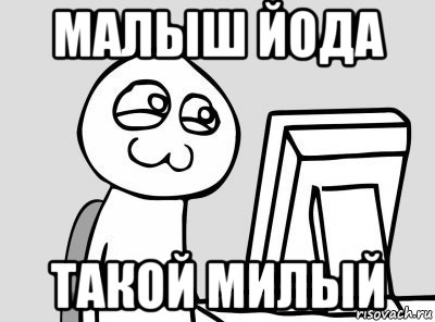 Милота Мем. Мемы про Милу. Мемы милоты.