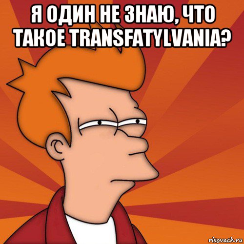 я один не знаю, что такое transfatylvania? 