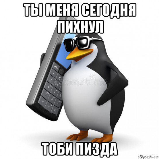 ты меня сегодня пихнул тоби пизда, Мем  Перископ шололо Блюдо