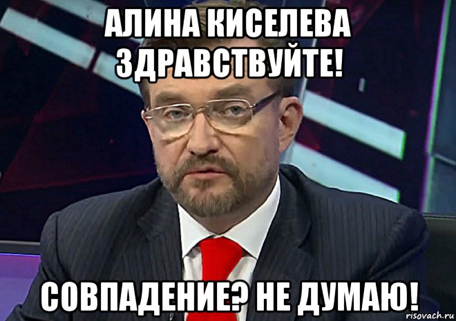 Евгений Киселев Фото Сейчас