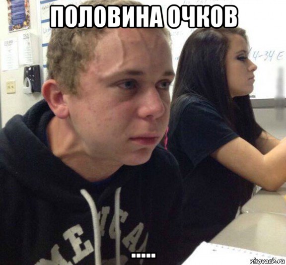 Пол очка