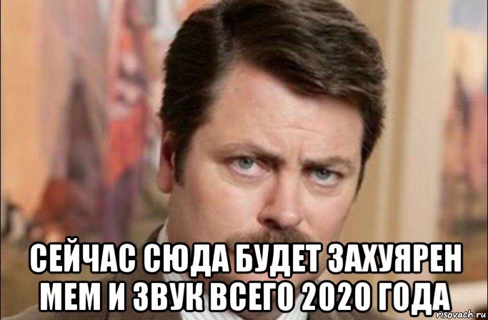  сейчас сюда будет захуярен мем и звук всего 2020 года, Мем  Я человек простой