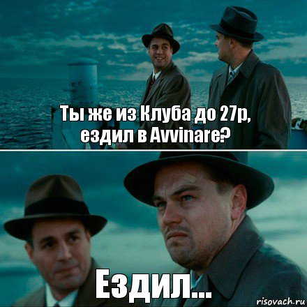 Ты же из Клуба до 27р,
ездил в Avvinare? Ездил..., Комикс Ди Каприо (Остров проклятых)