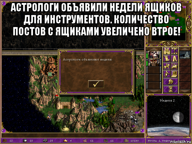 астрологи объявили недели ящиков для инструментов. количество постов с ящиками увеличено втрое! , Мем HMM 3 Астрологи