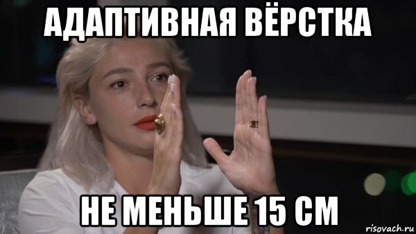 Менее 15 см. Настя Ивлеева 15 см Мем. Мем с Ивлеевой. Мем про Ивлееву 15 см. Мем с Ивлеевой 15 см.