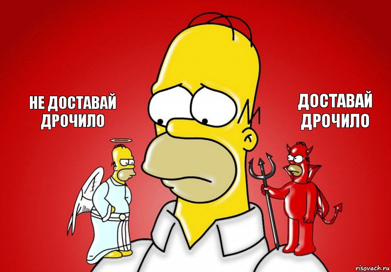 Не доставай дрочило Доставай дрочило, Комикс Гомер (ангел и демон)