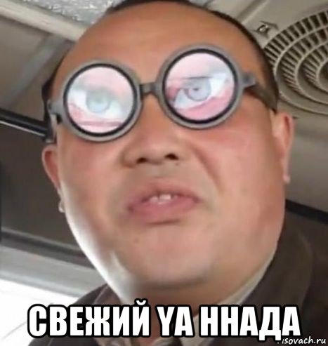  свежий ya ннада