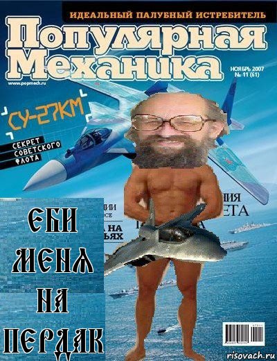 Еби меня на пердак