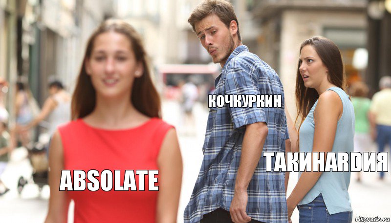 Кочкуркин ТакиHARDия Absolate, Комикс      Парень засмотрелся на другую девушку