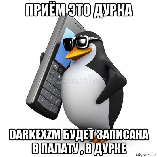 приём это дурка darkexzm будет записана в палату , в дурке, Мем  Перископ шололо Блюдо