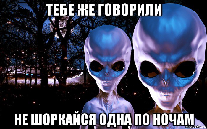 Инопланетянин мем