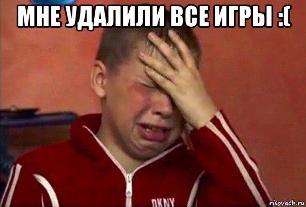 мне удалили все игры :( , Мем     Сашко